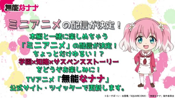 Бездарная Нана: Мини-аниме Бездарная Нана: Мини-аниме
