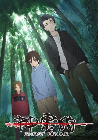 Охота на призраков Охота на призраков