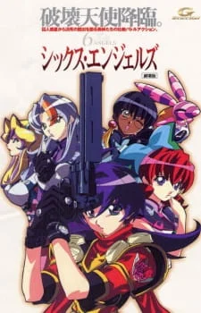 Шесть ангелов Шесть ангелов