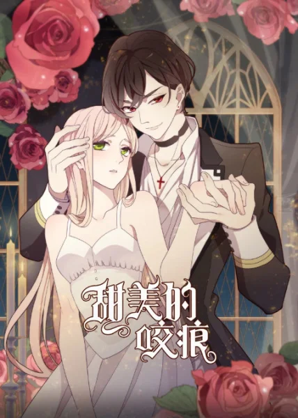 Сладкие следы укусов Сладкие следы укусов