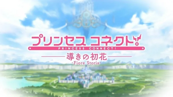 Связь принцесс! Руководство Первого Цветка: Фиоре Стория