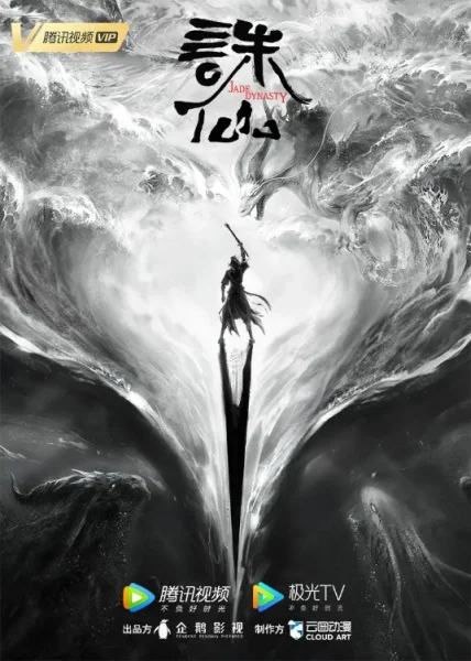 Нефритовая династия Нефритовая династия