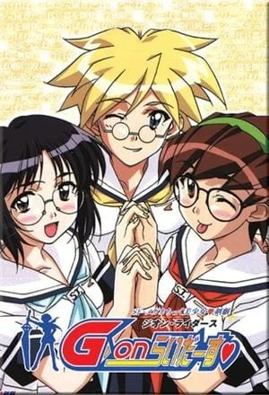 Всадники Джи-Он Всадники Джи-Он