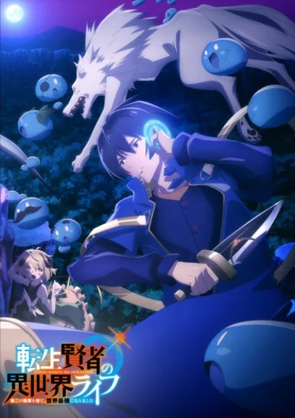 Жизнь мудреца в другом мире