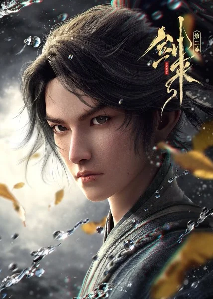 Меч грядущего 2 сезон